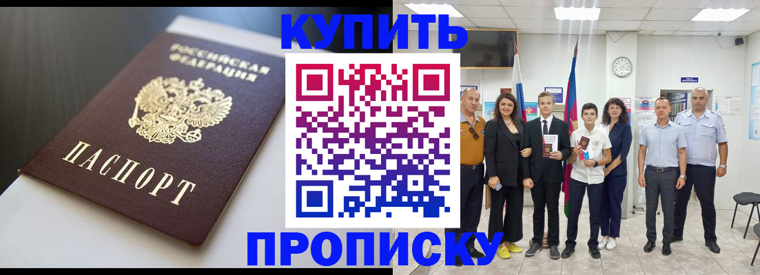 купить прописку в Петрозаводске