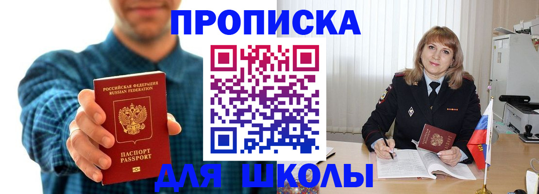 купить прописку в Петрозаводске