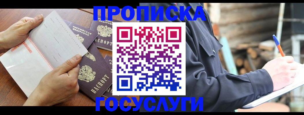 прописка гарантия в Петрозаводске